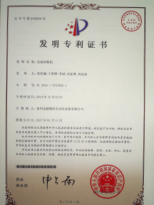 卫健有害生物防治智能机器人有限公司